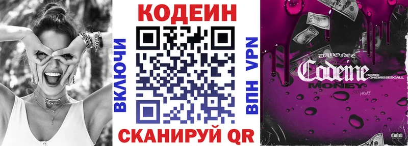 Codein напиток Lean (лин) Старый Крым